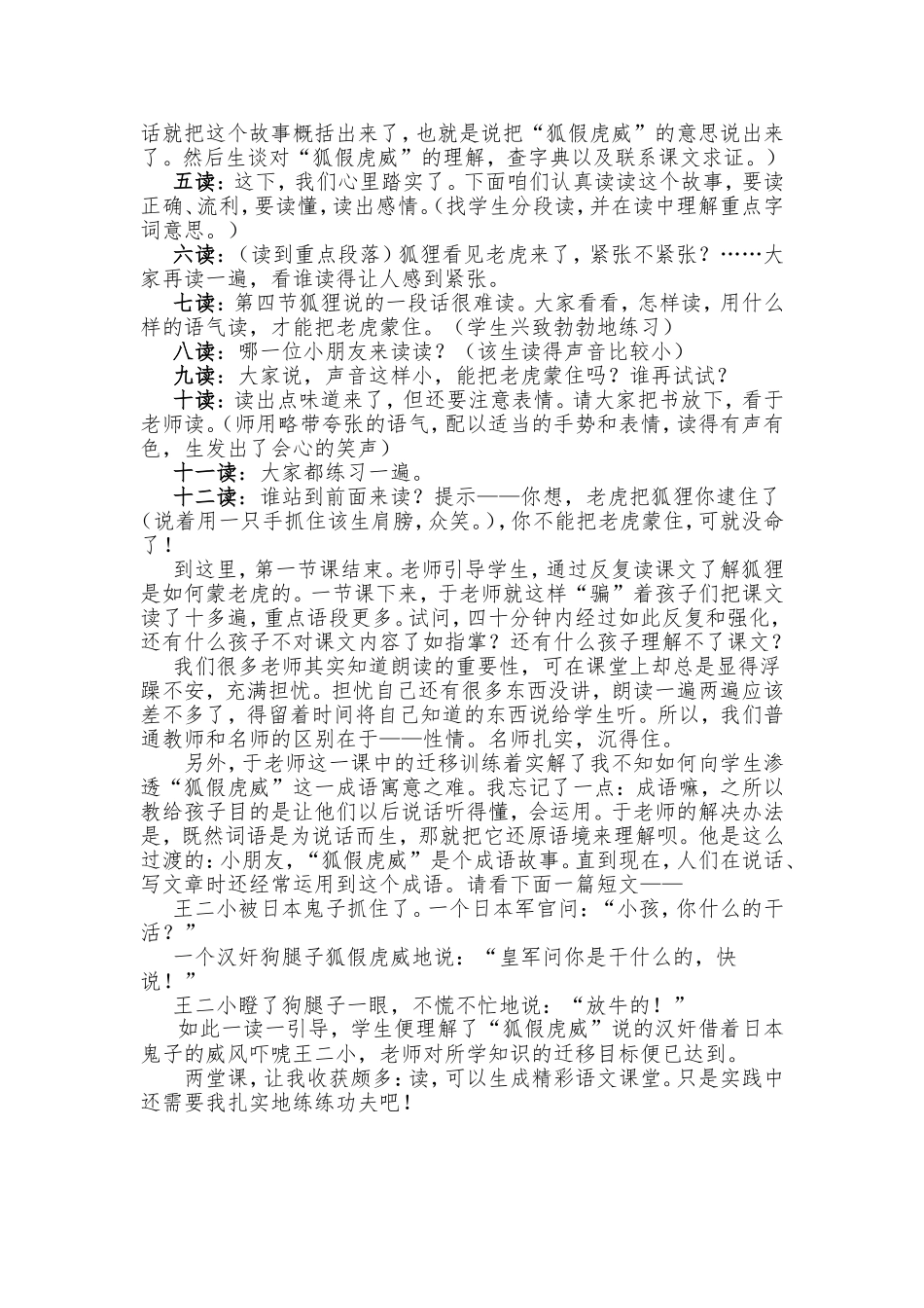 语文论文王祥彬_第2页