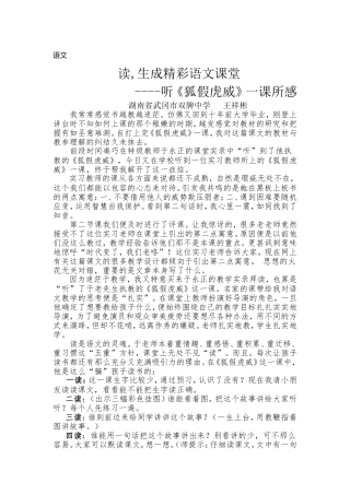 语文论文王祥彬