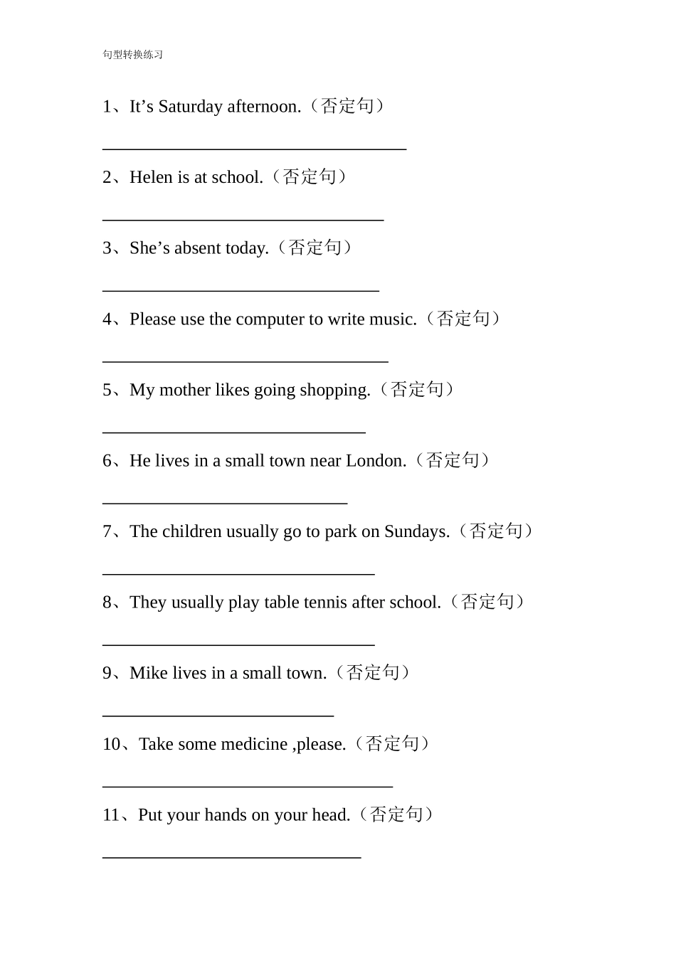 句型转换练习_第1页
