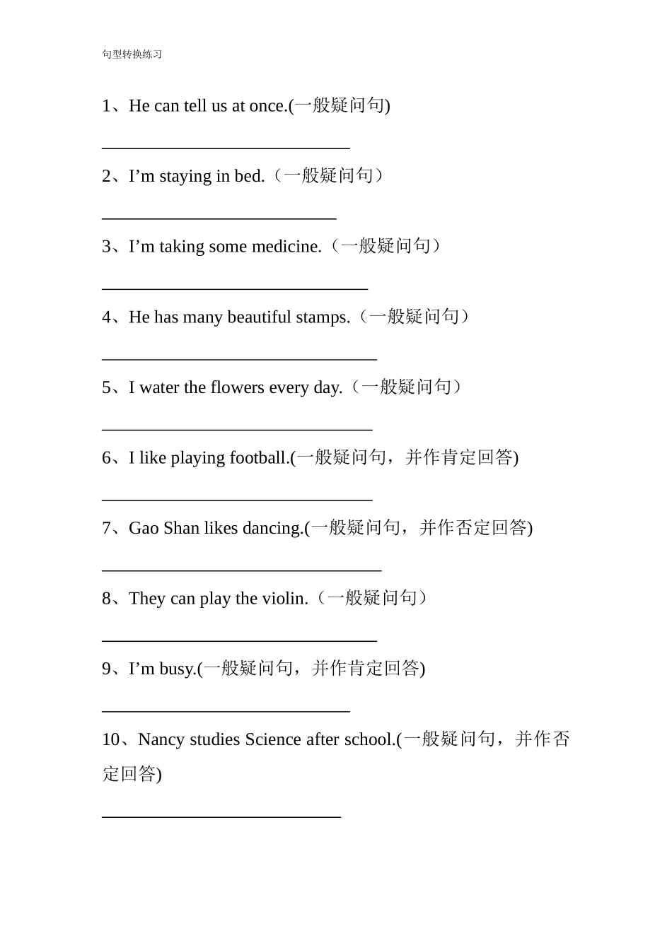 句型转换练习_第3页