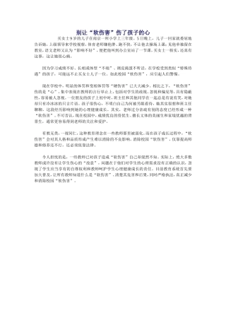 别让“软伤害”伤了孩子的心