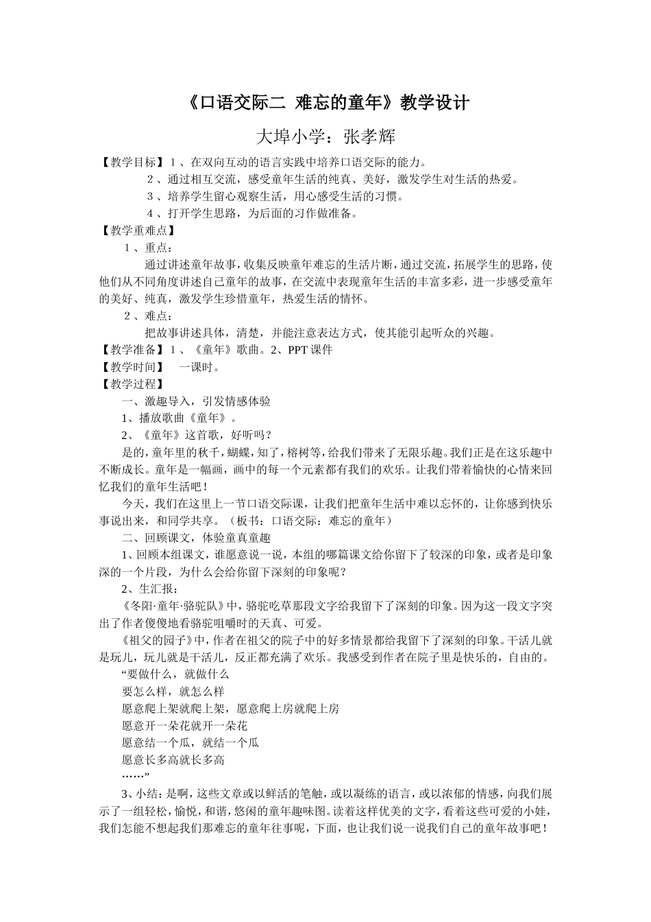 《口语交际二__难忘的童年》教学设计_第1页