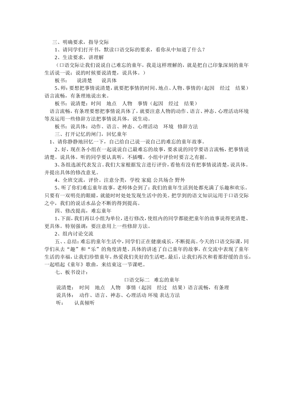《口语交际二__难忘的童年》教学设计_第2页