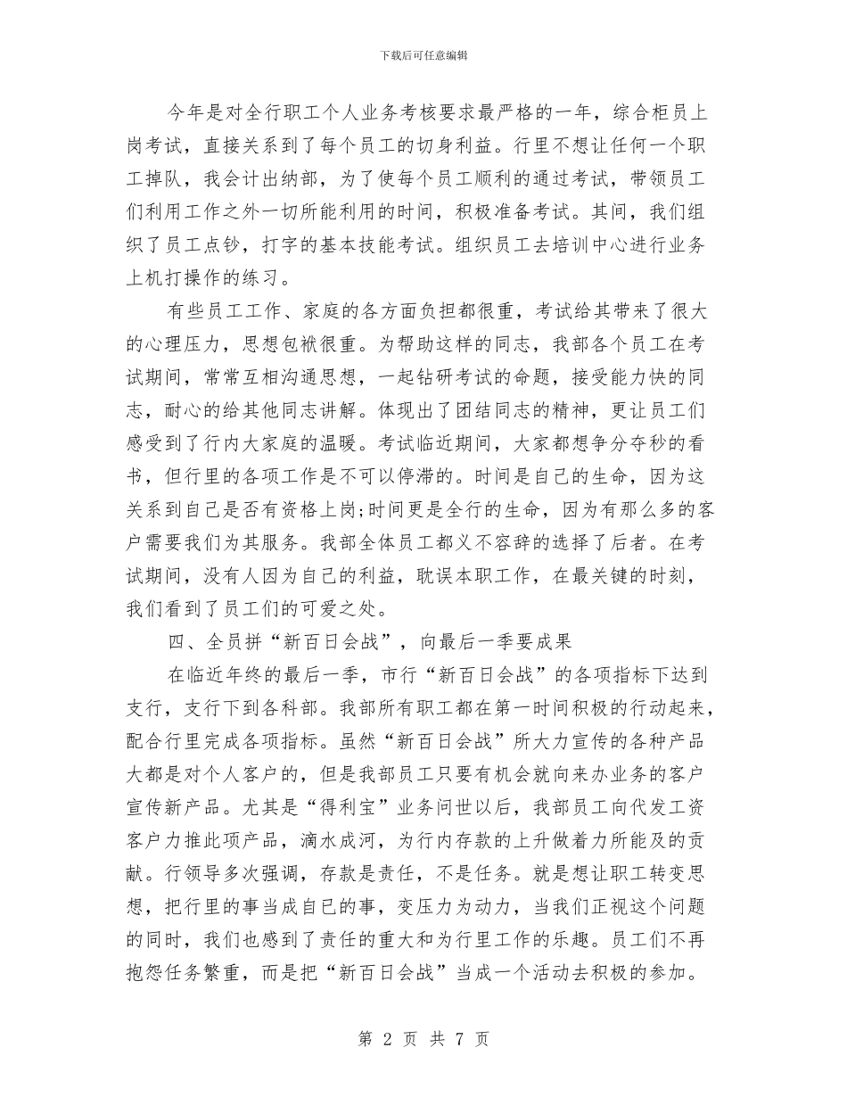 出纳年终个人总结与出纳年终工作总结汇编_第2页