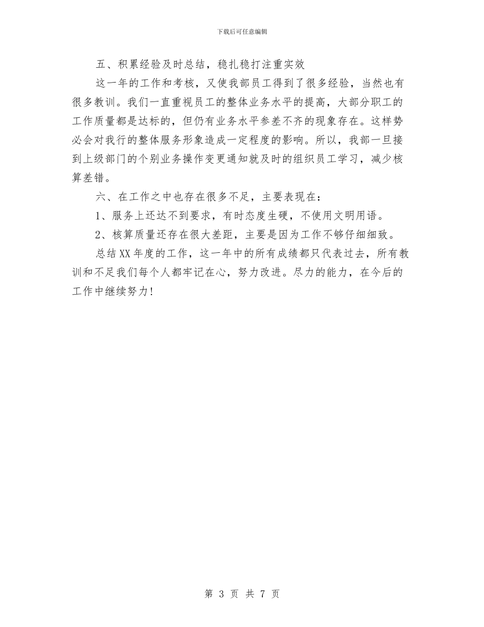出纳年终个人总结与出纳年终工作总结汇编_第3页