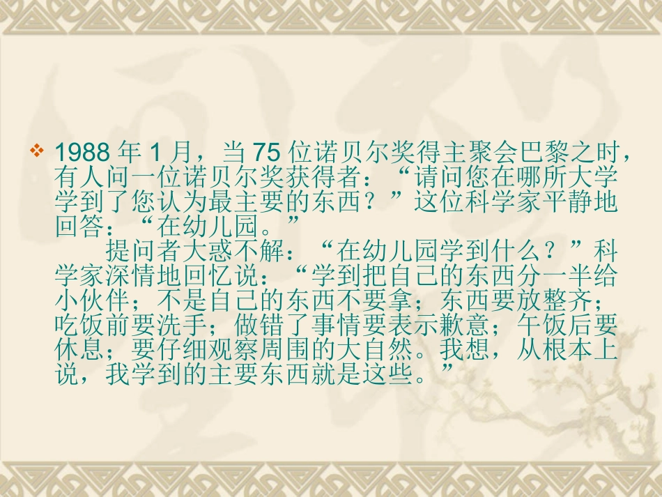 中学生日常行为规范主题班会_第3页