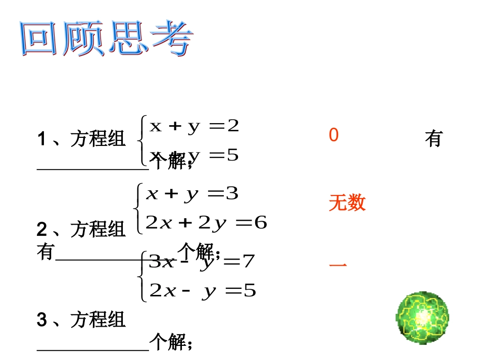 二元一次方程与一次函数（一）_第1页