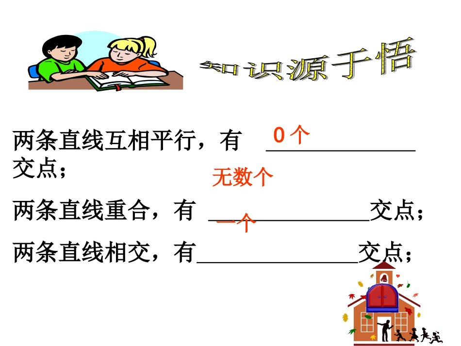 二元一次方程与一次函数（一）_第2页