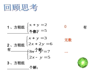 二元一次方程与一次函数（一）