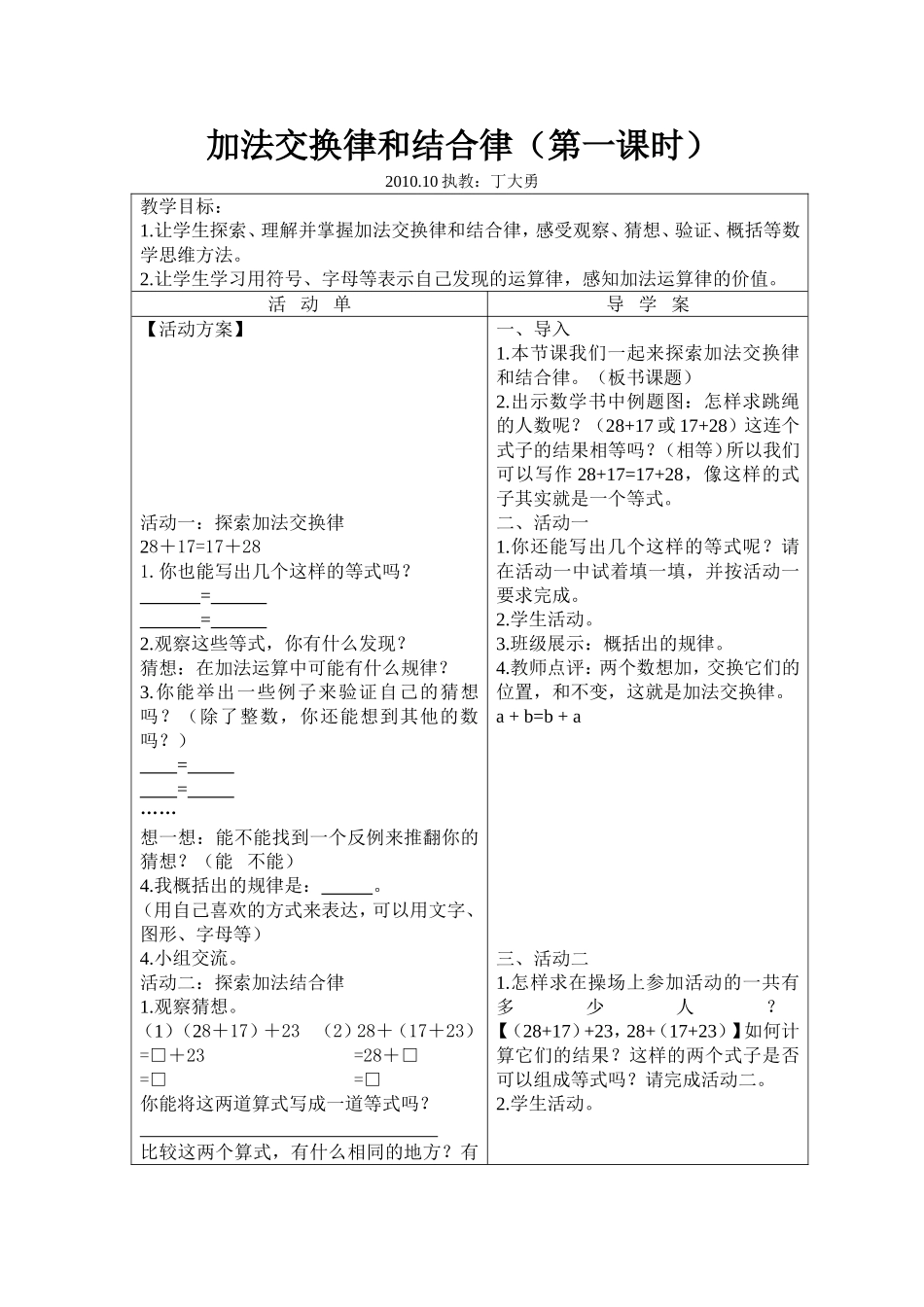 加法交换律和结合律_第1页