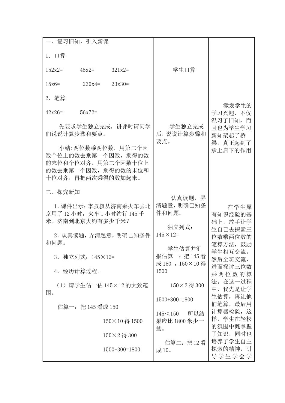 《三位数乘两位数笔算乘法》案例_第2页