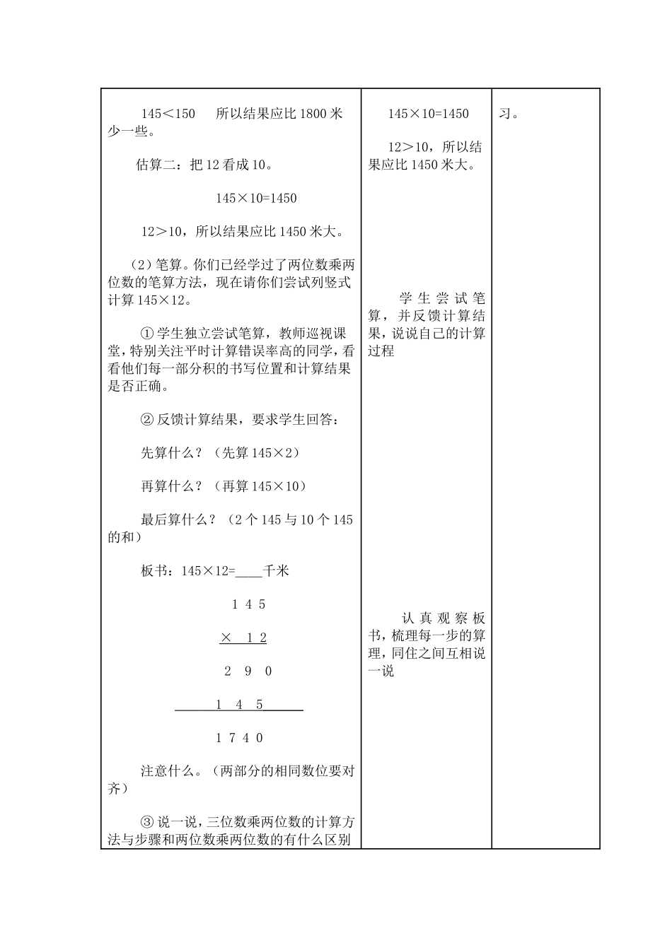 《三位数乘两位数笔算乘法》案例_第3页