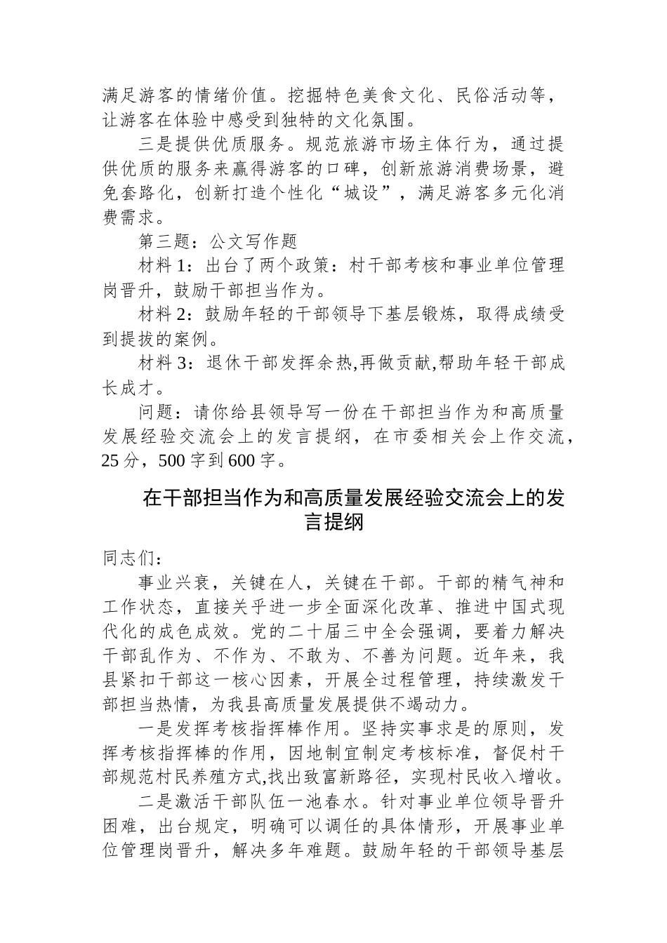 2024年11月2日陕西省延安市直遴选笔试真题及解析_第2页