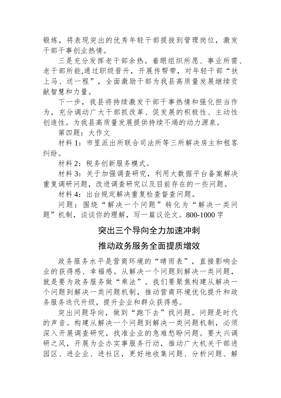 2024年11月2日陕西省延安市直遴选笔试真题及解析_第3页