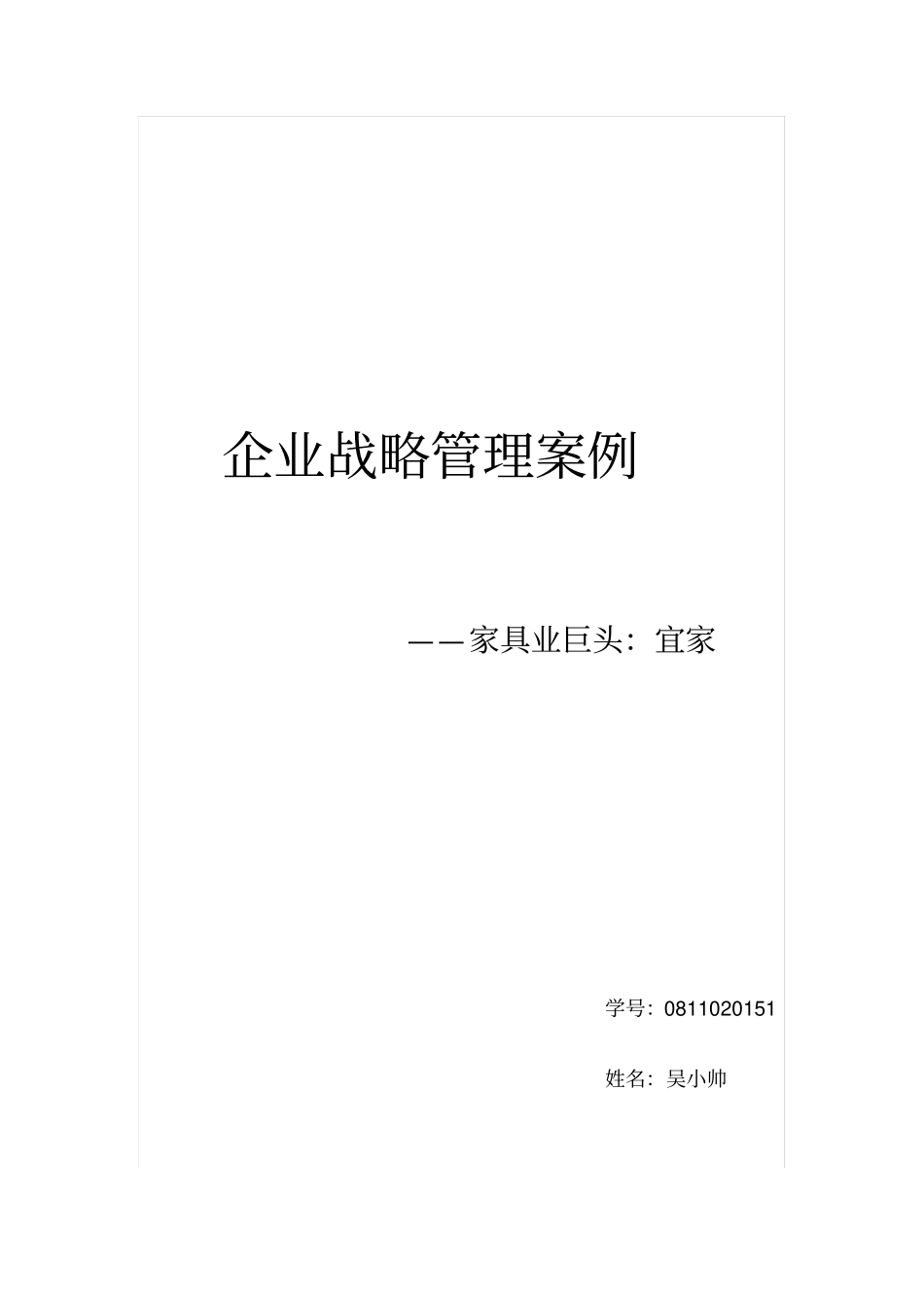 企业战略管理-宜家_第1页