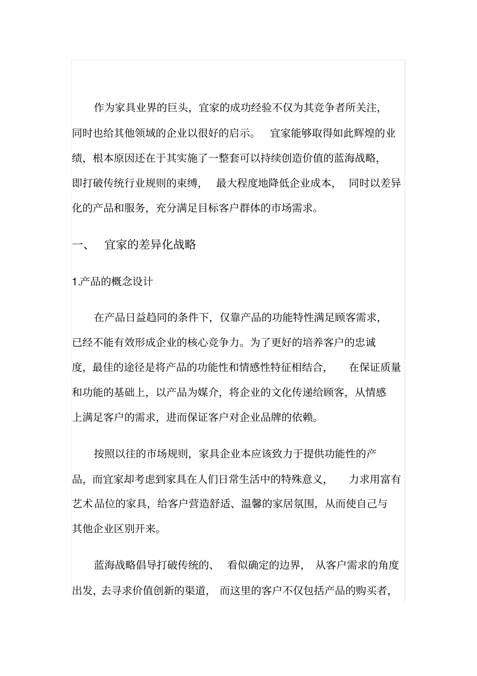 企业战略管理-宜家_第2页