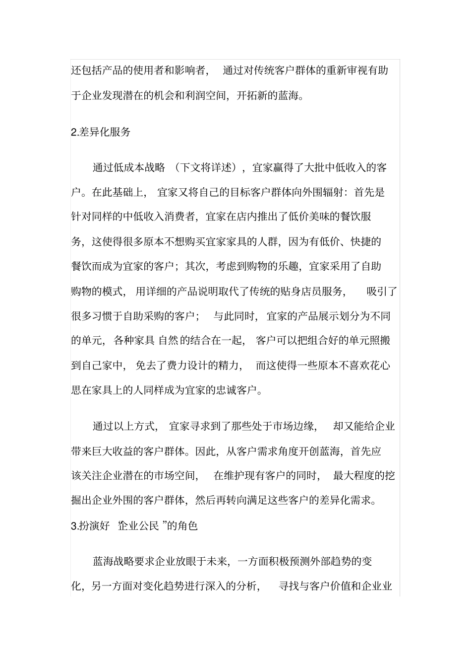 企业战略管理-宜家_第3页