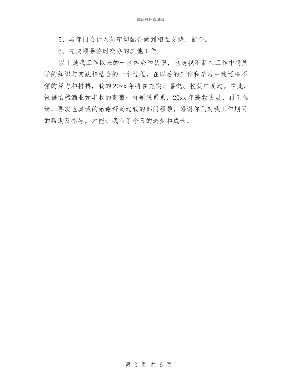 出纳年终个人总结与计划与出纳年终工作小结范文汇编_第3页