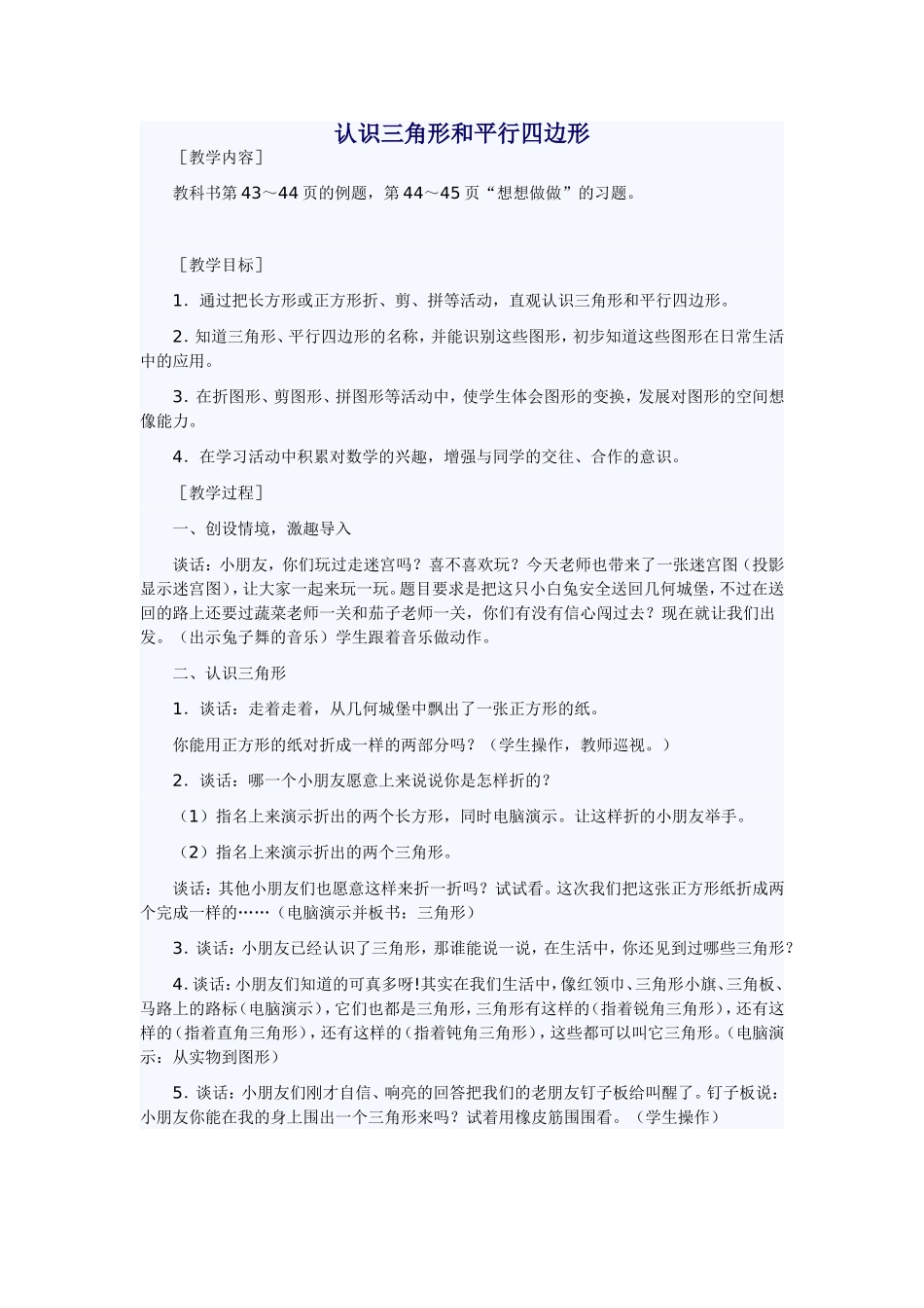 认识三角形和平行四边形_第1页