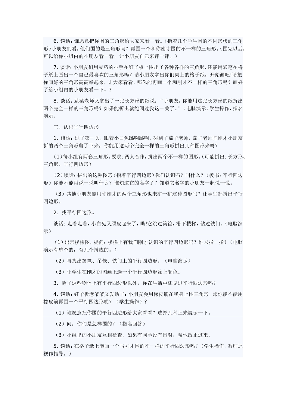 认识三角形和平行四边形_第2页