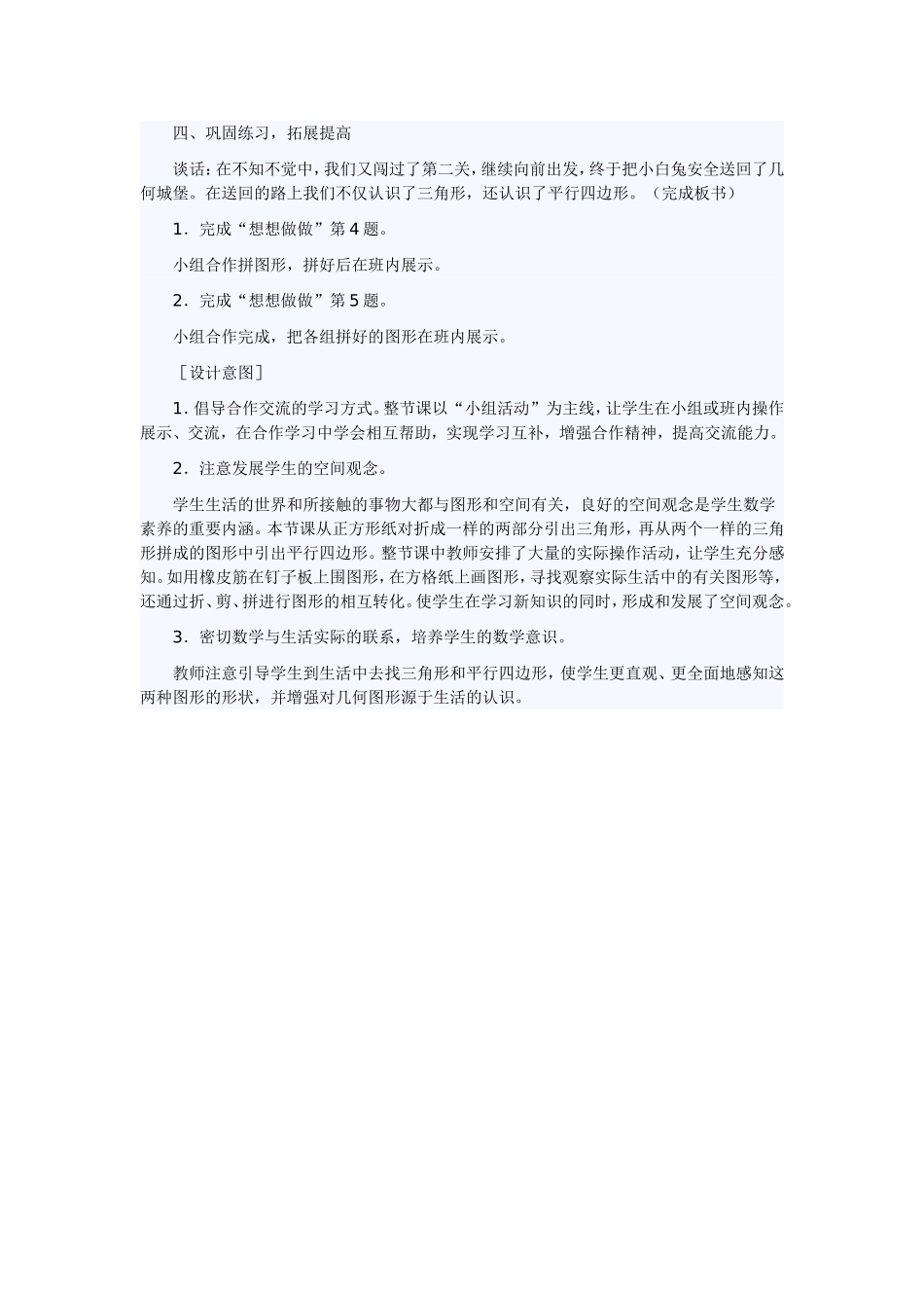 认识三角形和平行四边形_第3页