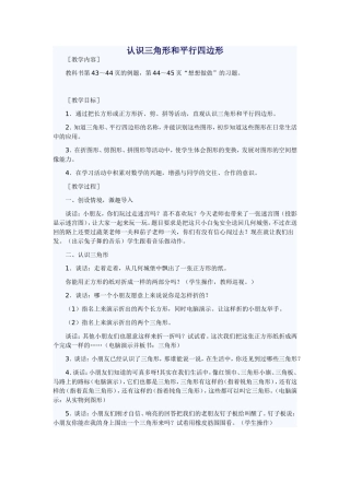 认识三角形和平行四边形