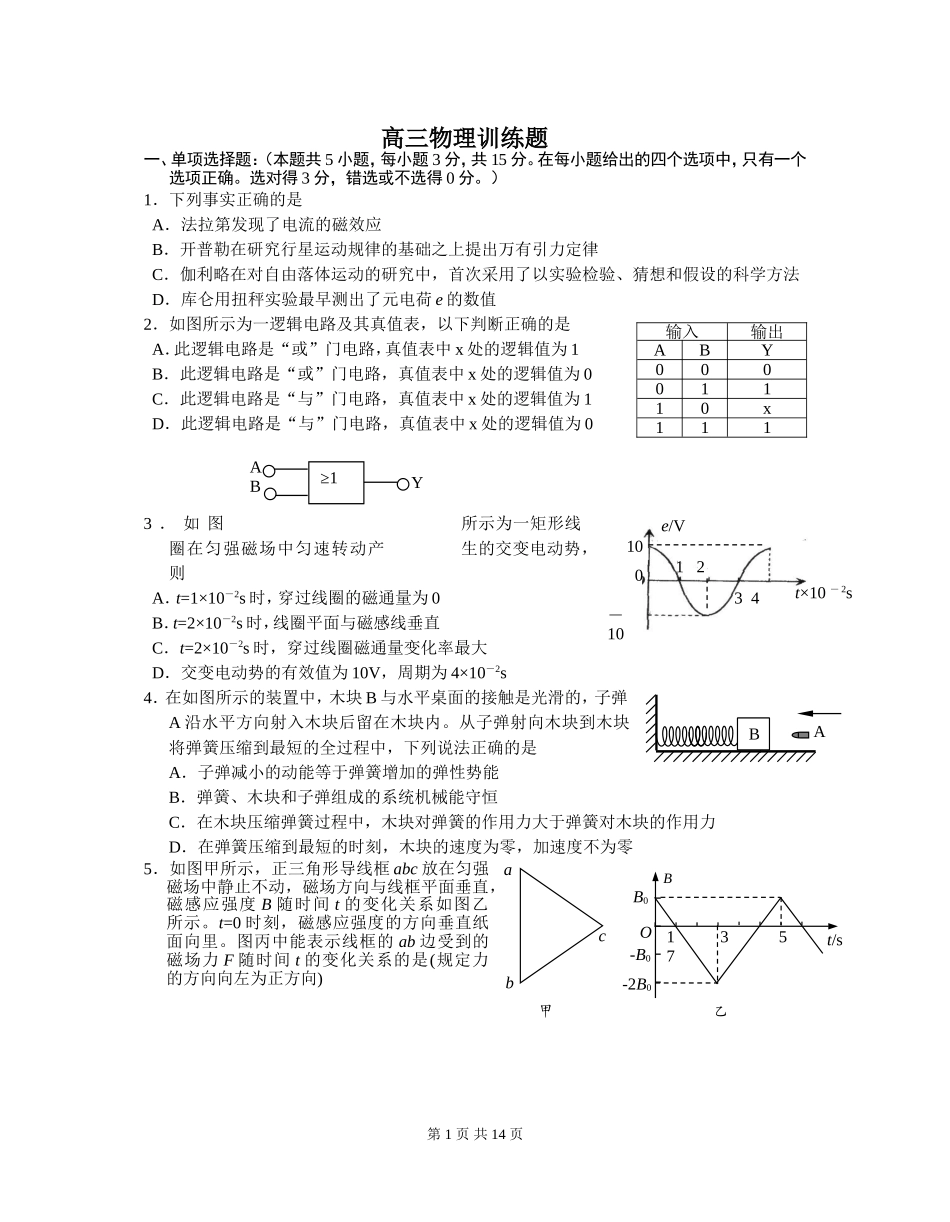 淮中高三物理训练题_第1页