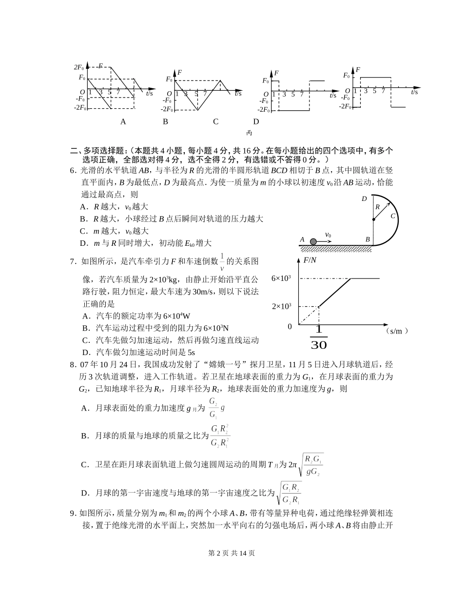 淮中高三物理训练题_第2页