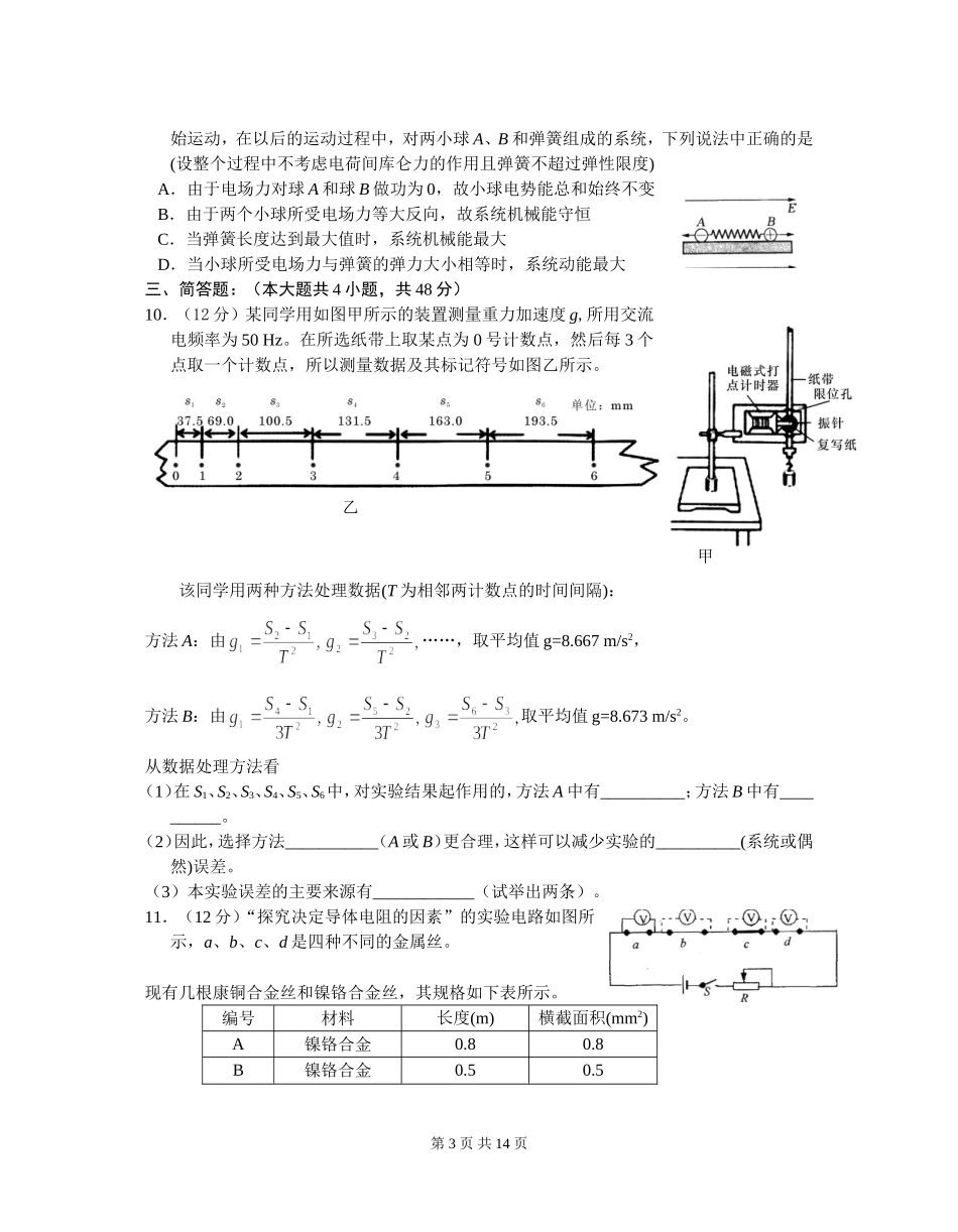 淮中高三物理训练题_第3页
