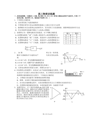 淮中高三物理训练题