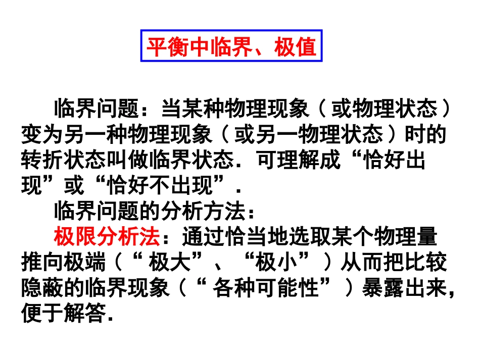 动力学临界问题_第1页