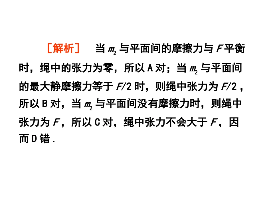 动力学临界问题_第3页