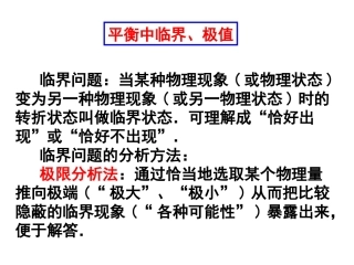 动力学临界问题