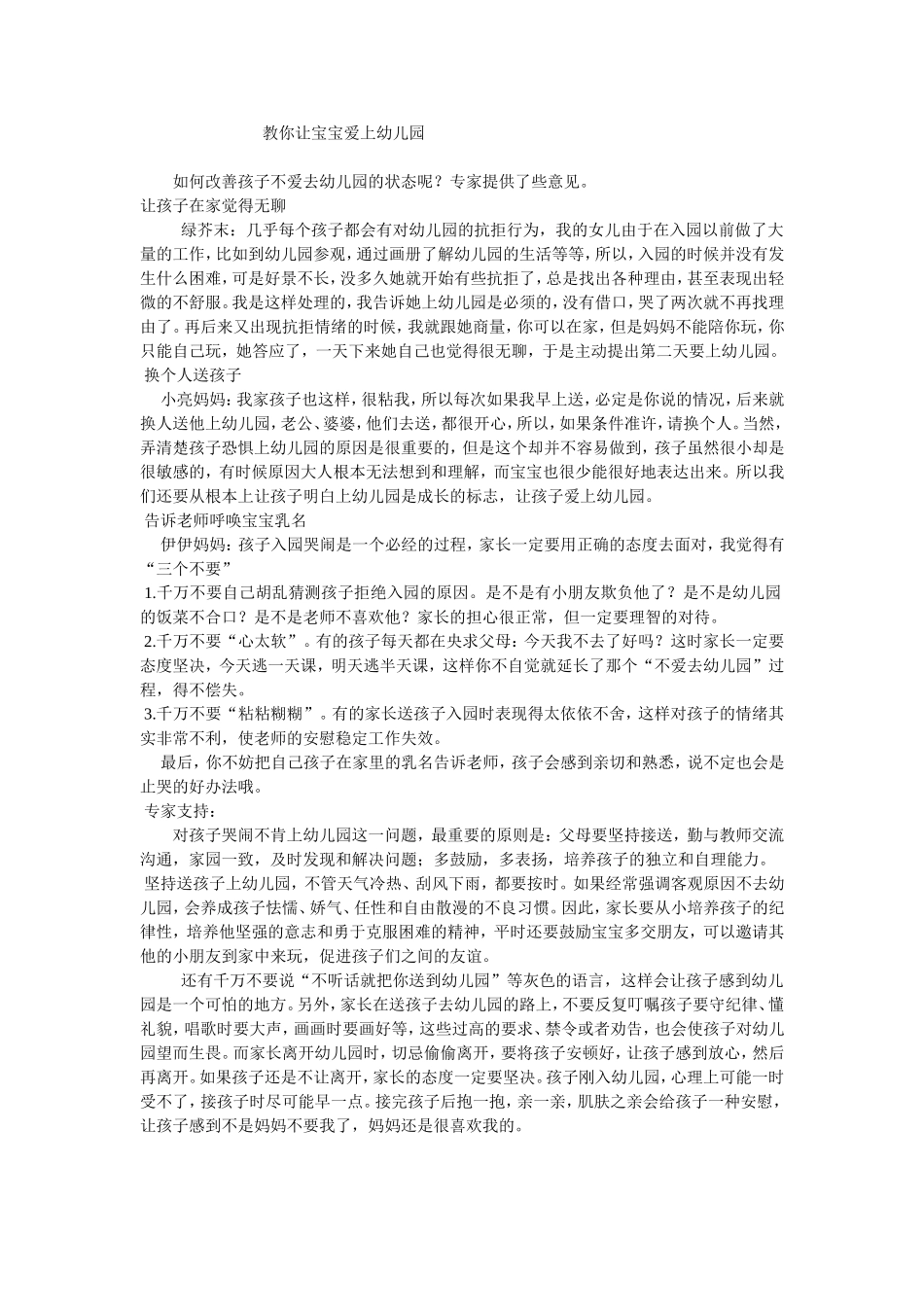 教你让宝宝爱上幼儿园_第1页