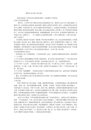 教你让宝宝爱上幼儿园