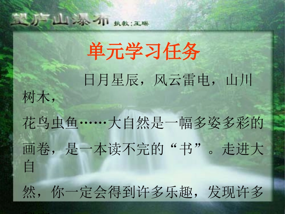 《望庐山瀑布》王琳_第2页