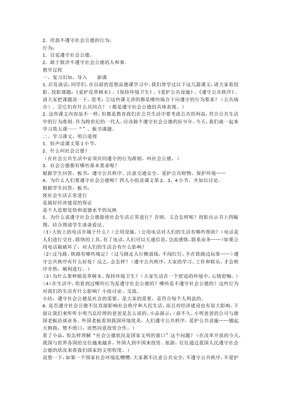 做遵守社会公德的好少年_第2页