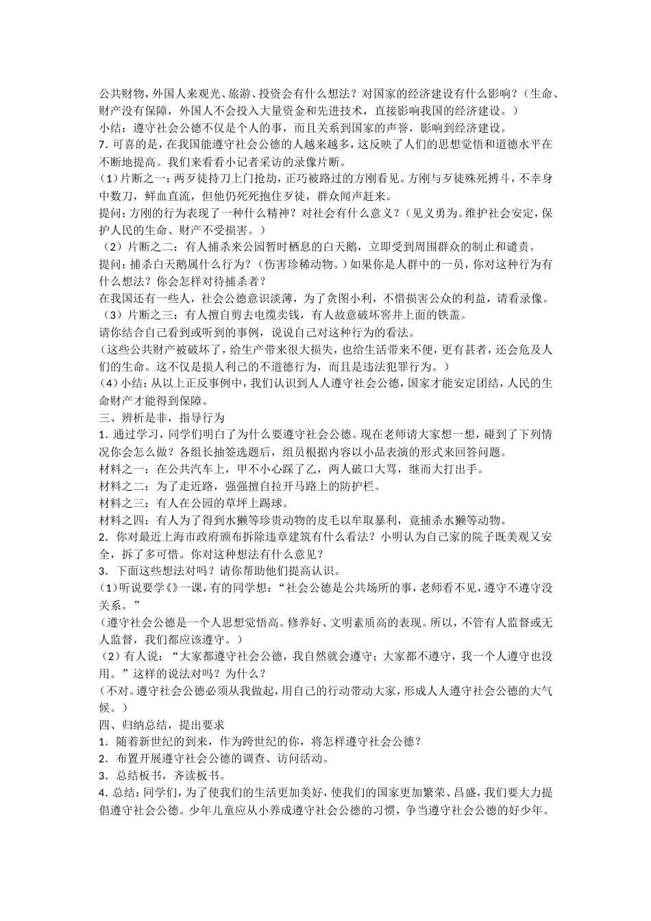 做遵守社会公德的好少年_第3页