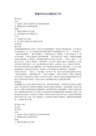 做遵守社会公德的好少年