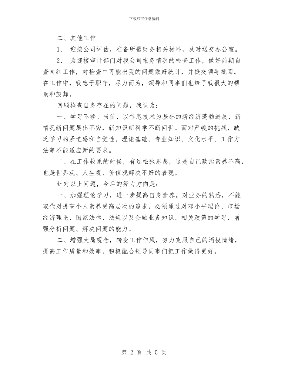 出纳年终工作小结范文2024与出纳年终工作总结2024汇编_第2页