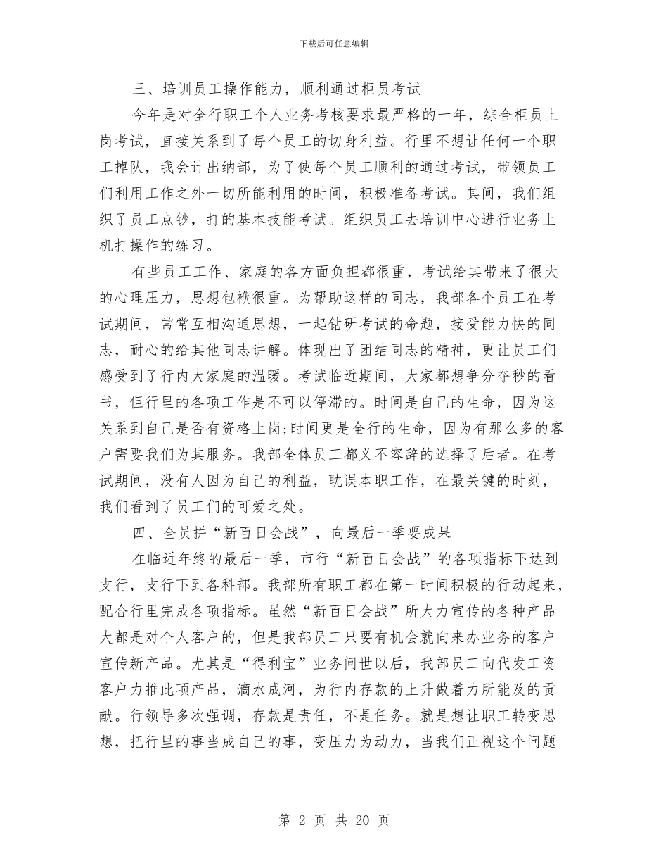 出纳年终工作总结4篇与出纳年终工作总结例文五篇集锦汇编_第2页