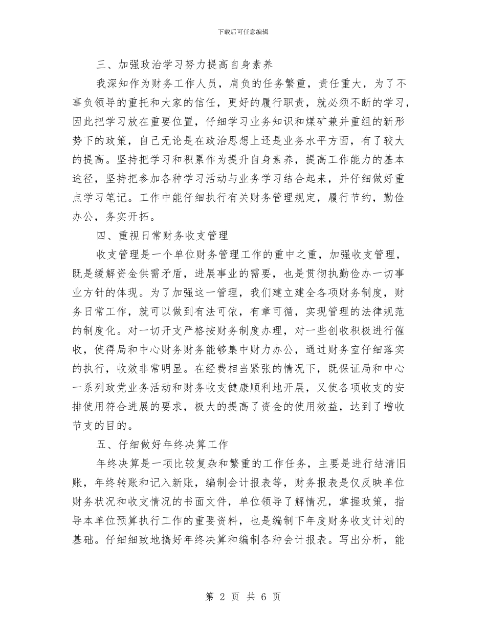 出纳年终工作总结2024与出纳月工作总结范文汇编_第2页
