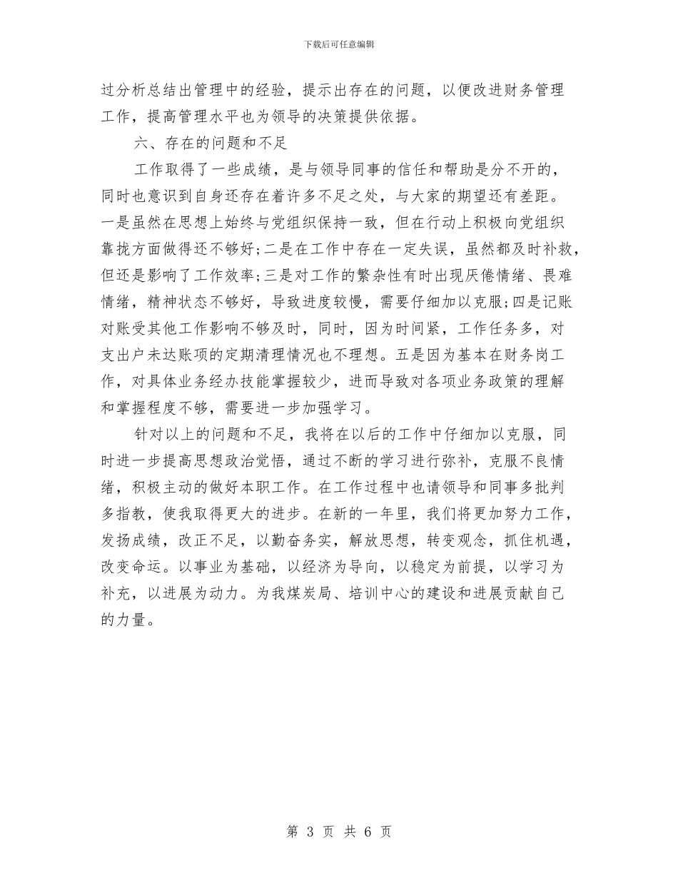 出纳年终工作总结2024与出纳月工作总结范文汇编_第3页