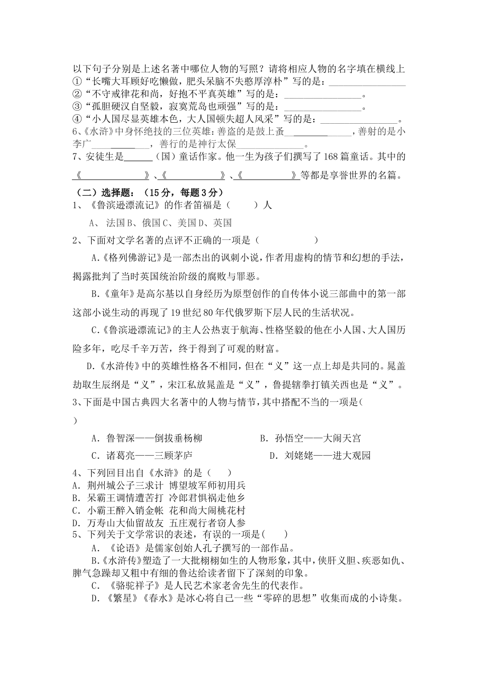 八年级古诗文、名著阅读知识竞赛试题_第2页