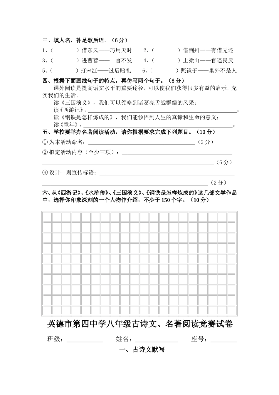 八年级古诗文、名著阅读知识竞赛试题_第3页