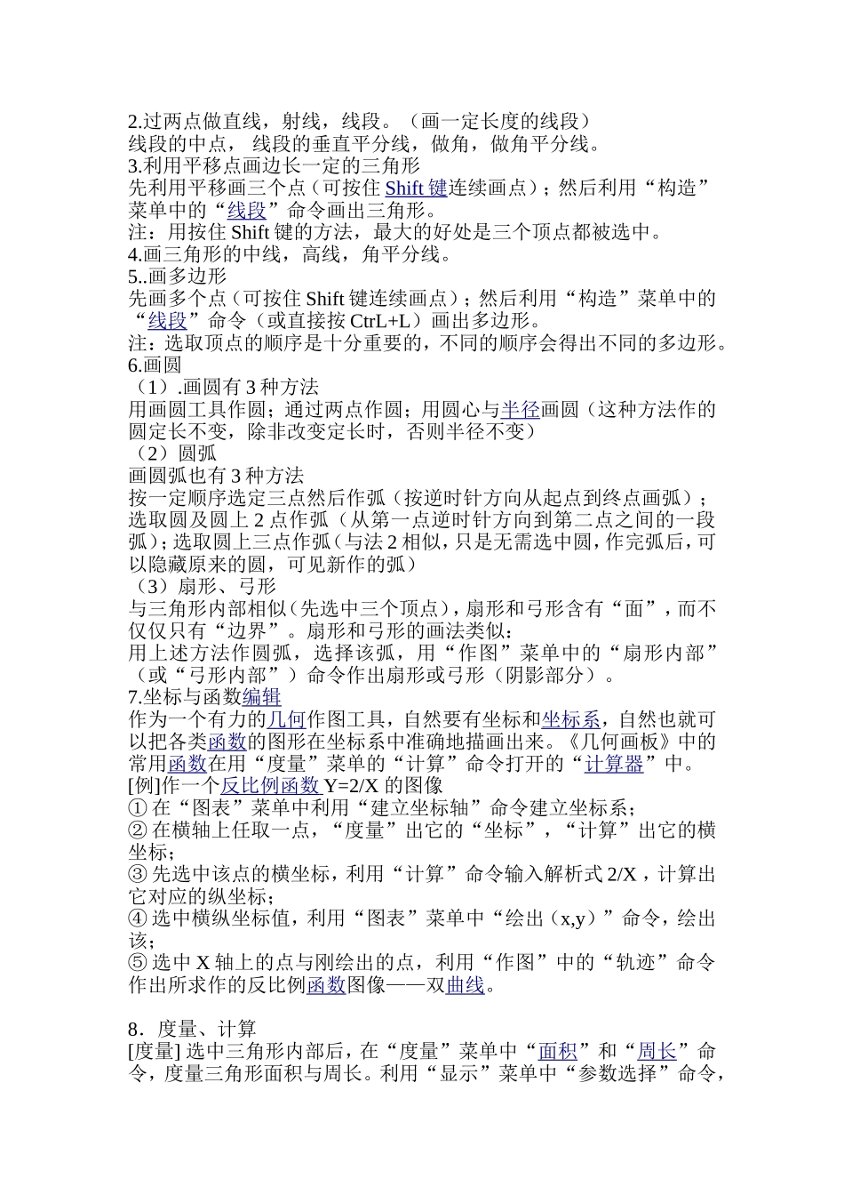 用几何画板做题_第2页