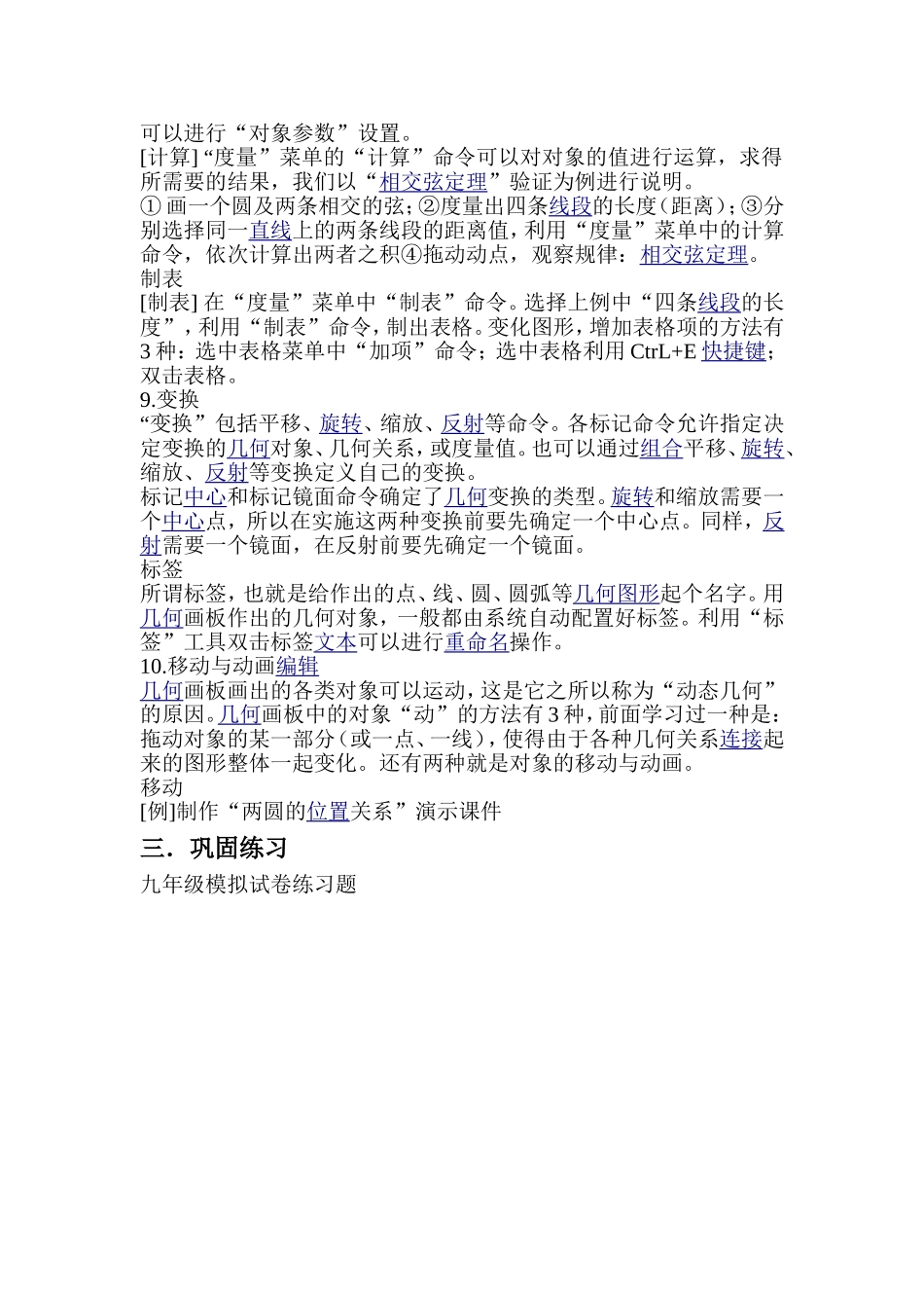 用几何画板做题_第3页