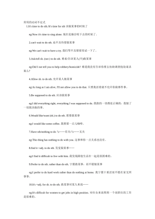 常用的动词不定式