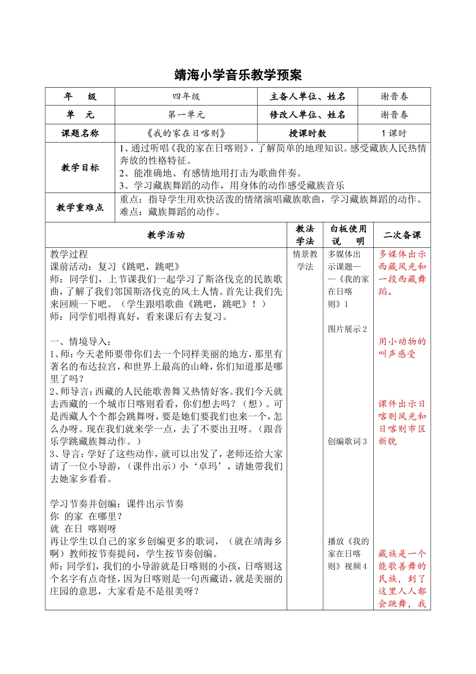 我的家在日喀则_第1页