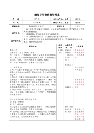 我的家在日喀则